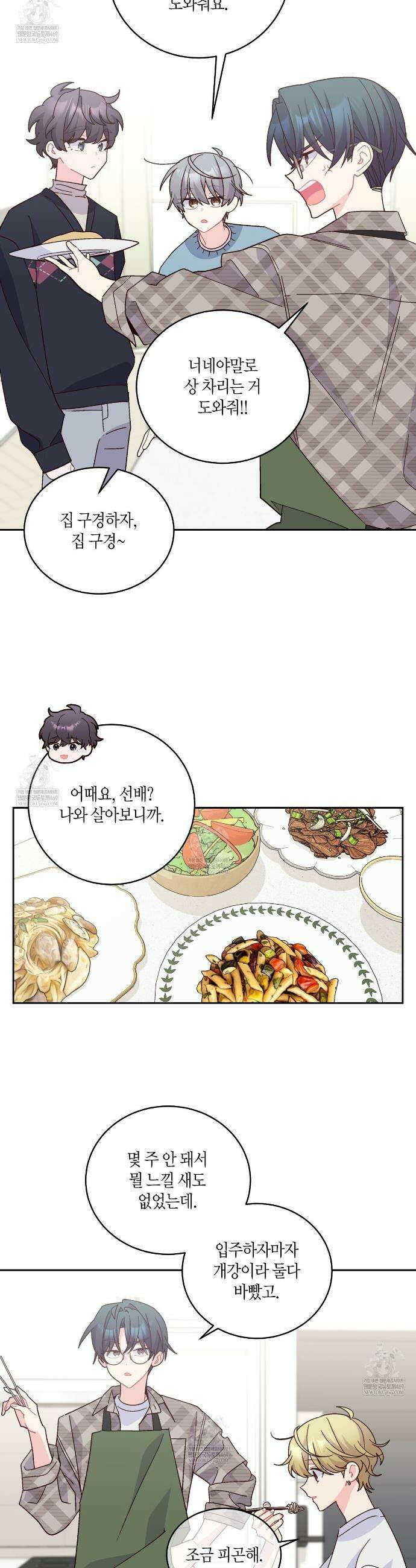 메리 마블링 134화(외전 5화) 4