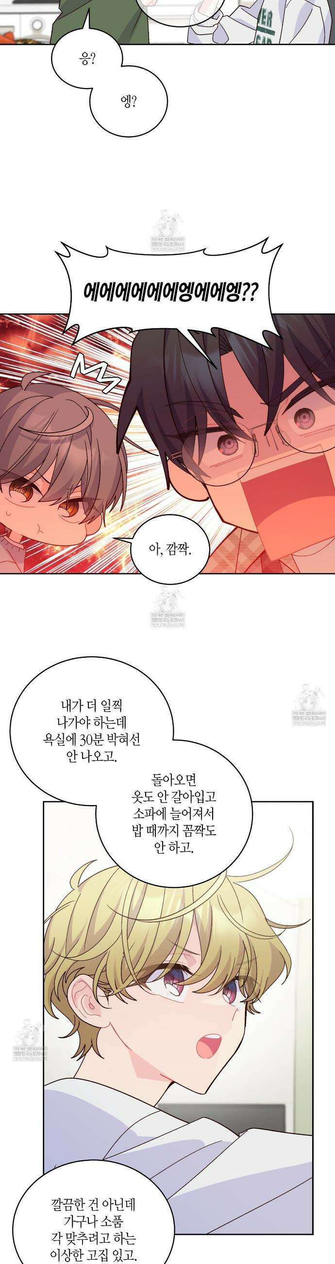 메리 마블링 134화(외전 5화) 5