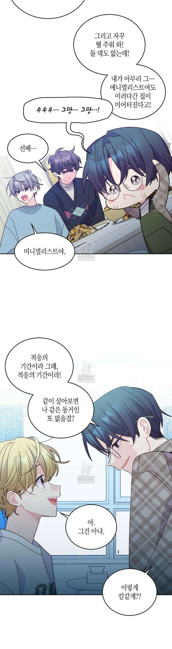 메리 마블링 134화(외전 5화) 6