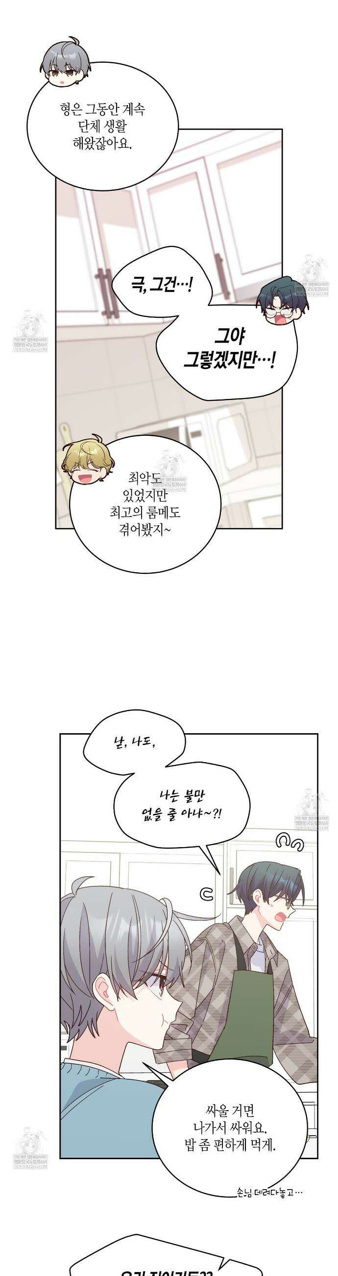 메리 마블링 134화(외전 5화) 7