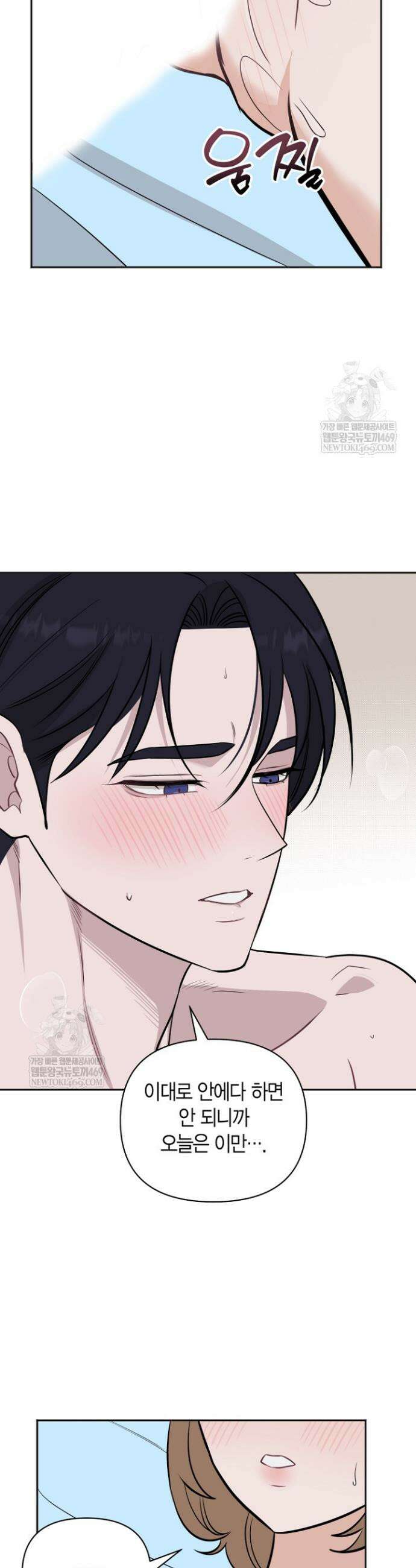 그 정략결혼 제가 할게요 22화 2