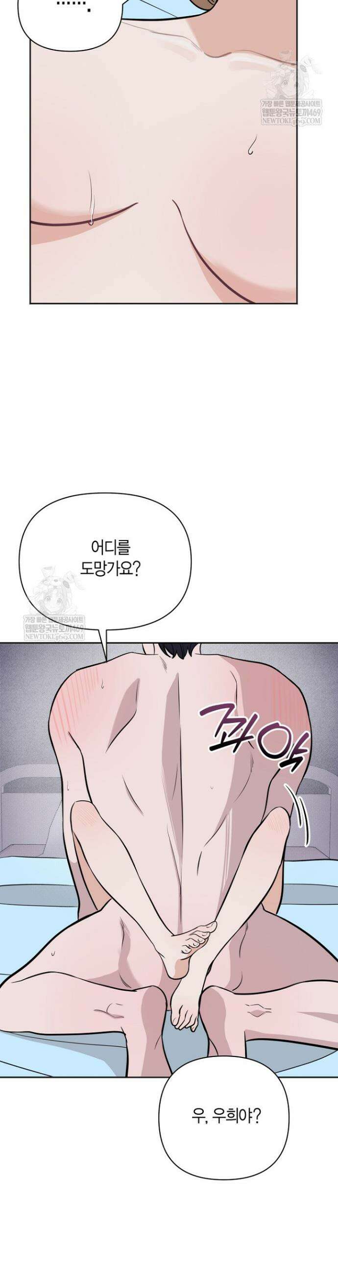 그 정략결혼 제가 할게요 22화 3
