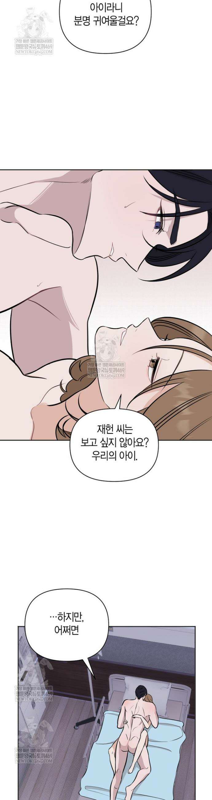 그 정략결혼 제가 할게요 22화 7