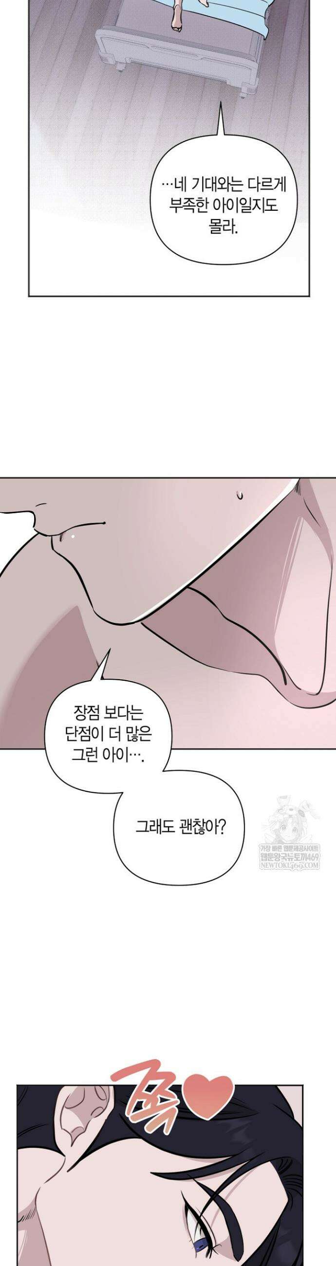그 정략결혼 제가 할게요 22화 8
