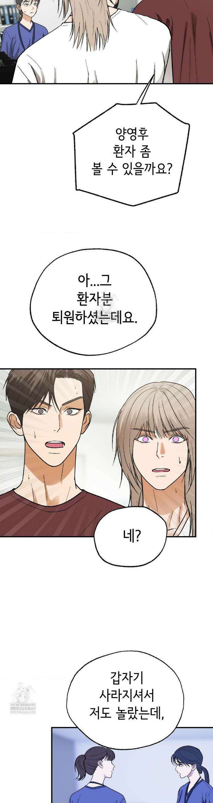 고스틀리 커넥션 32화 2