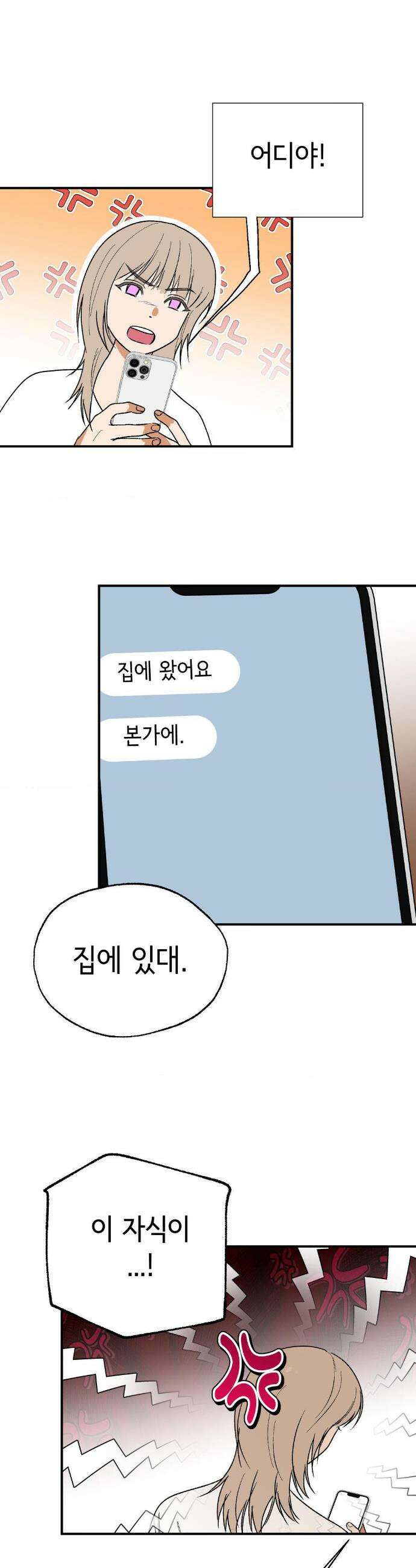 고스틀리 커넥션 32화 4