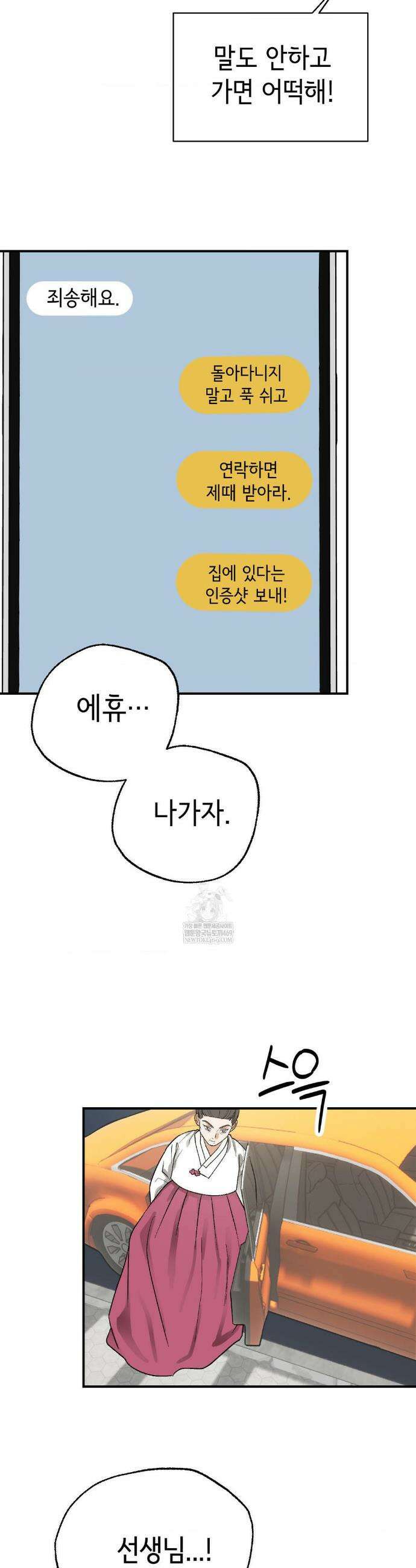 고스틀리 커넥션 32화 5