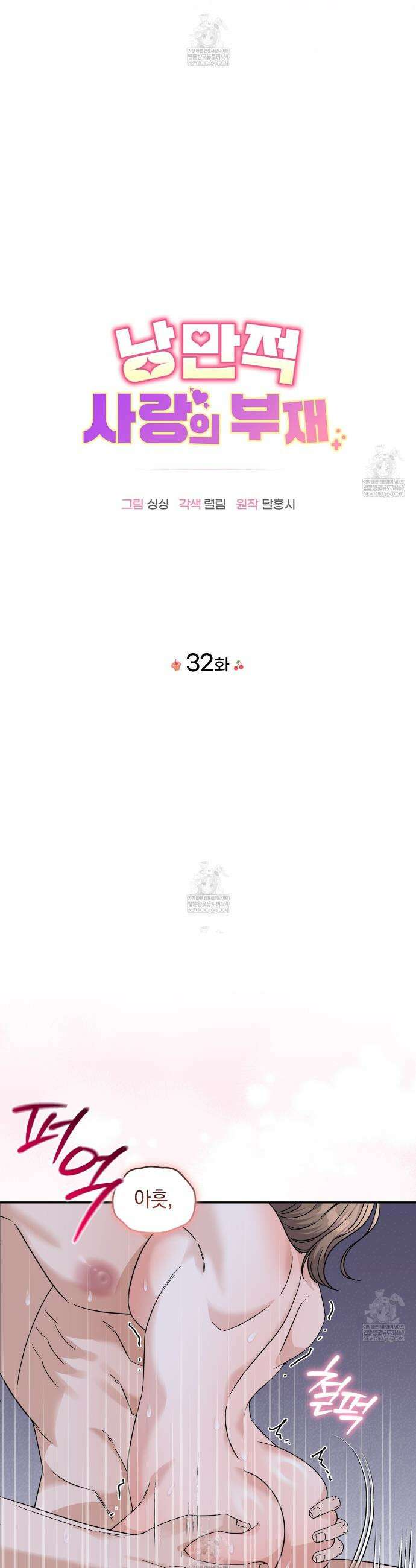 낭만적 사랑의 부재 32화 7
