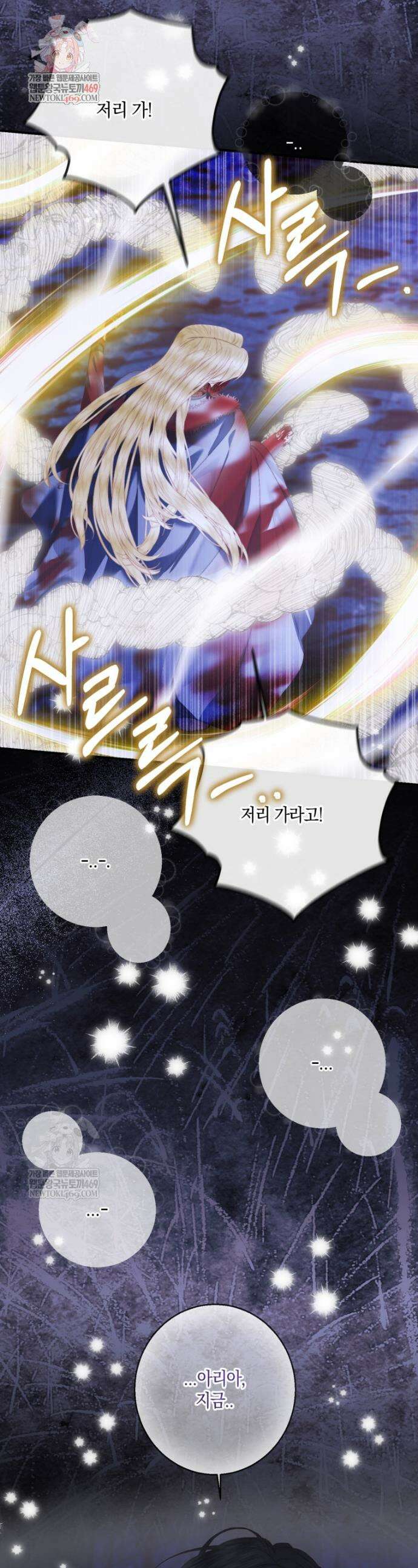 세이렌: 악당과 계약가족이 되었다 167화 1