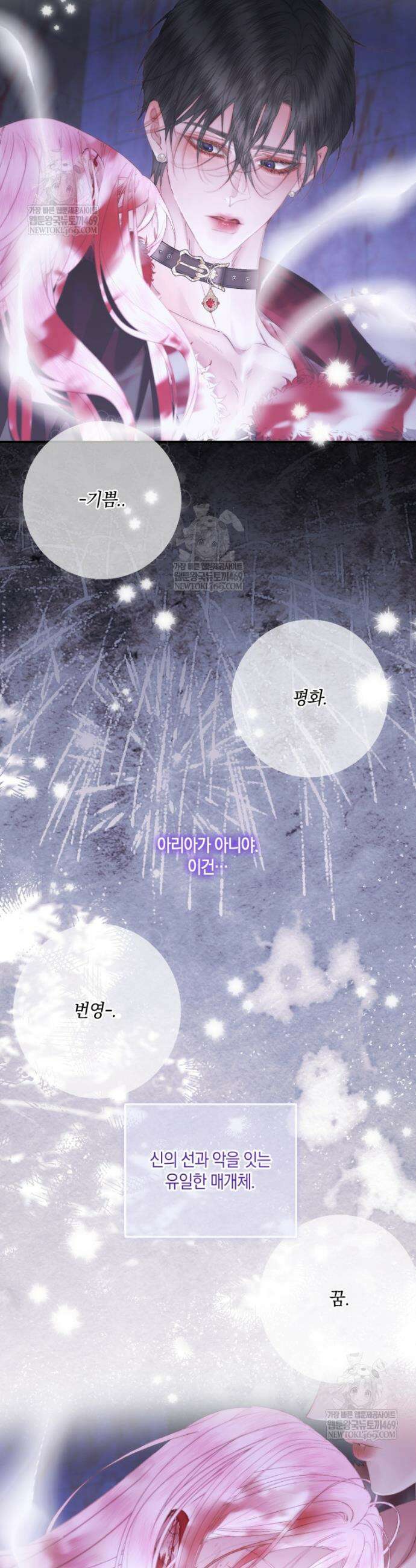 세이렌: 악당과 계약가족이 되었다 167화 2
