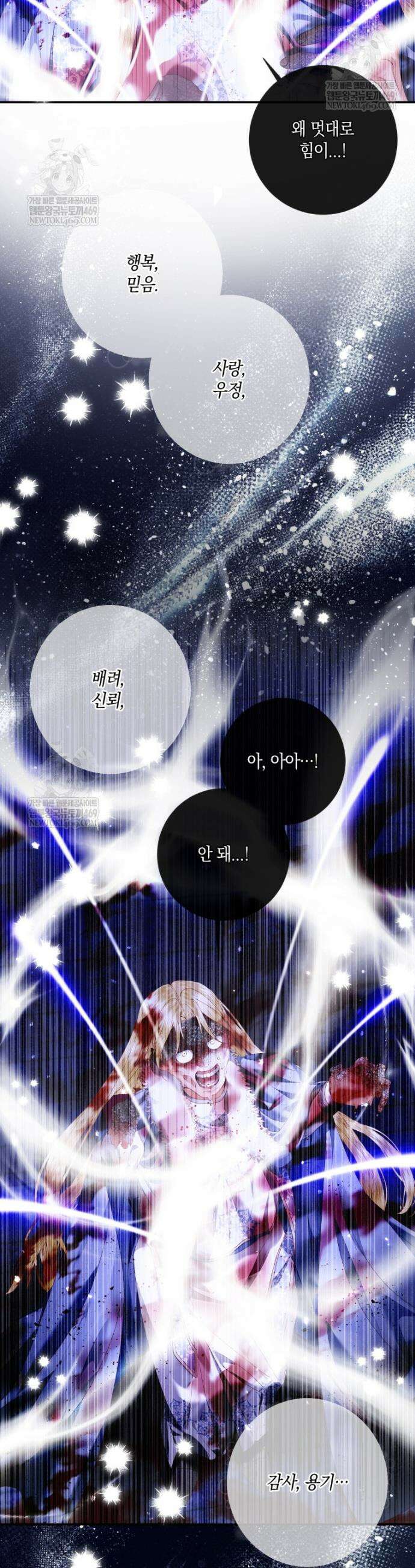 세이렌: 악당과 계약가족이 되었다 167화 4