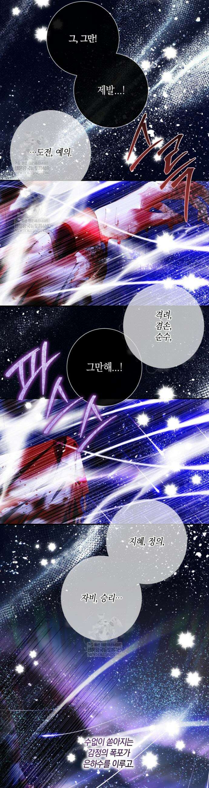 세이렌: 악당과 계약가족이 되었다 167화 5