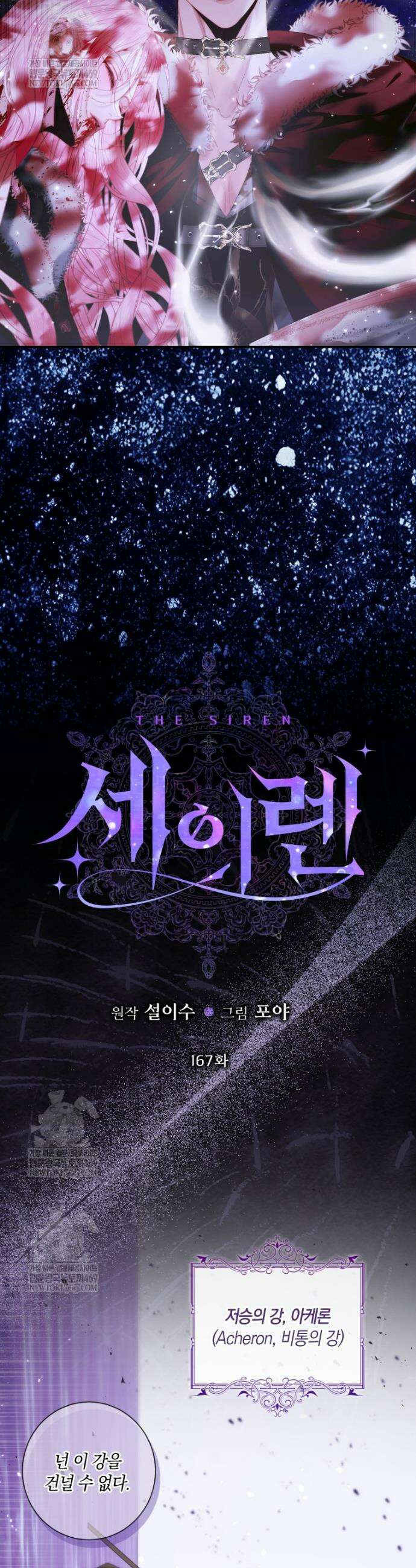 세이렌: 악당과 계약가족이 되었다 167화 10