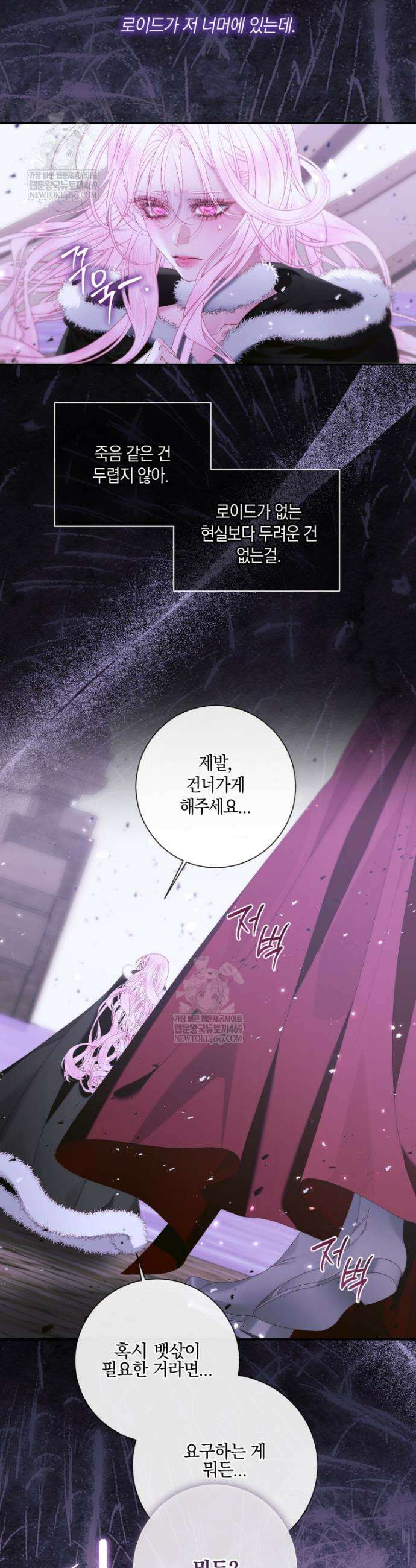 세이렌: 악당과 계약가족이 되었다 167화 12