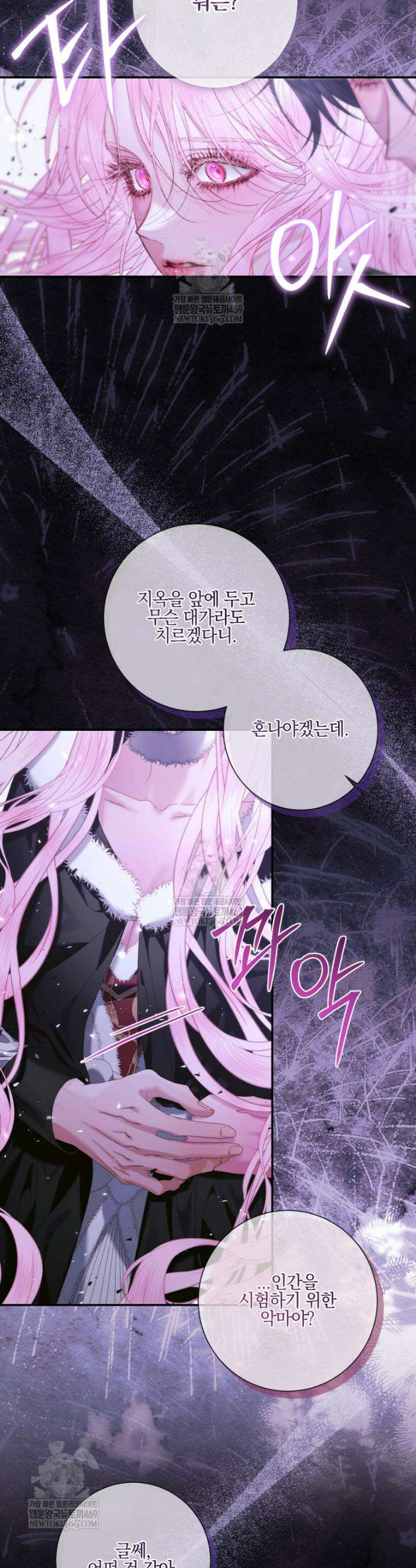 세이렌: 악당과 계약가족이 되었다 167화 13