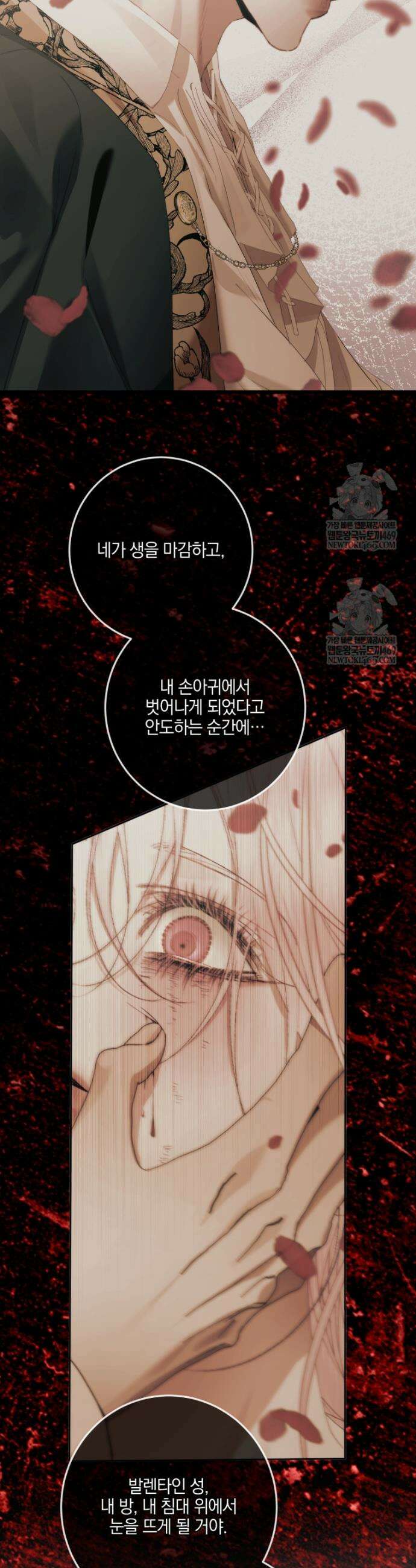 세이렌: 악당과 계약가족이 되었다 167화 18