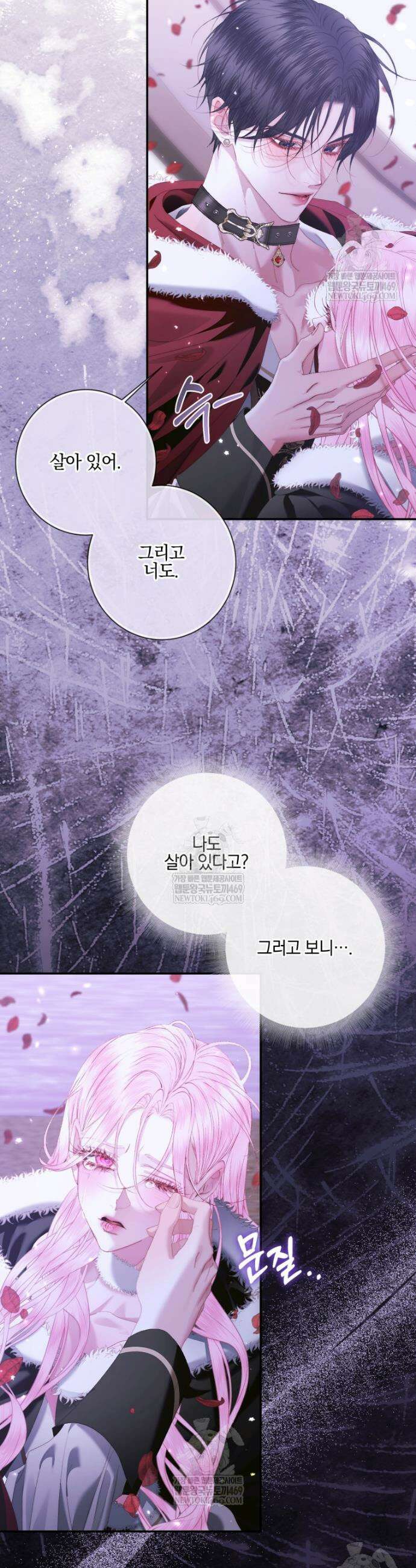 세이렌: 악당과 계약가족이 되었다 167화 22
