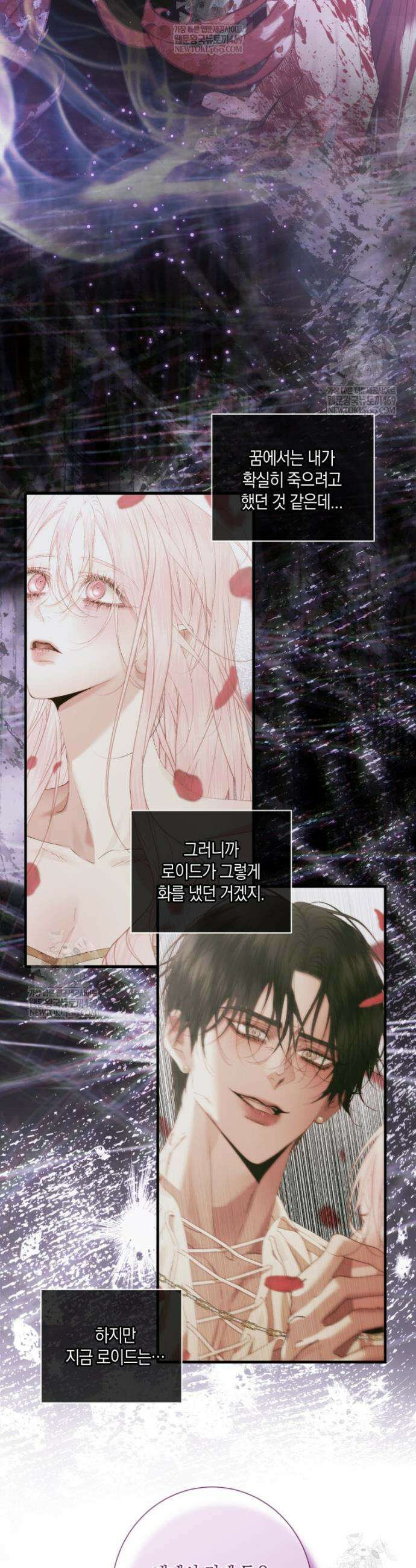 세이렌: 악당과 계약가족이 되었다 167화 24