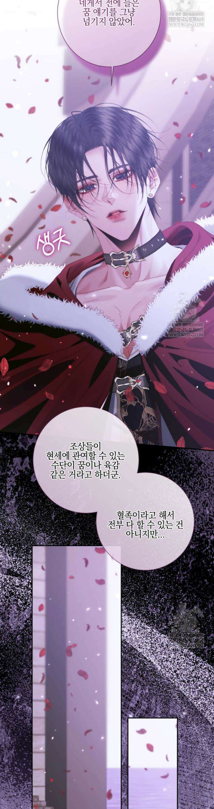 세이렌: 악당과 계약가족이 되었다 167화 25