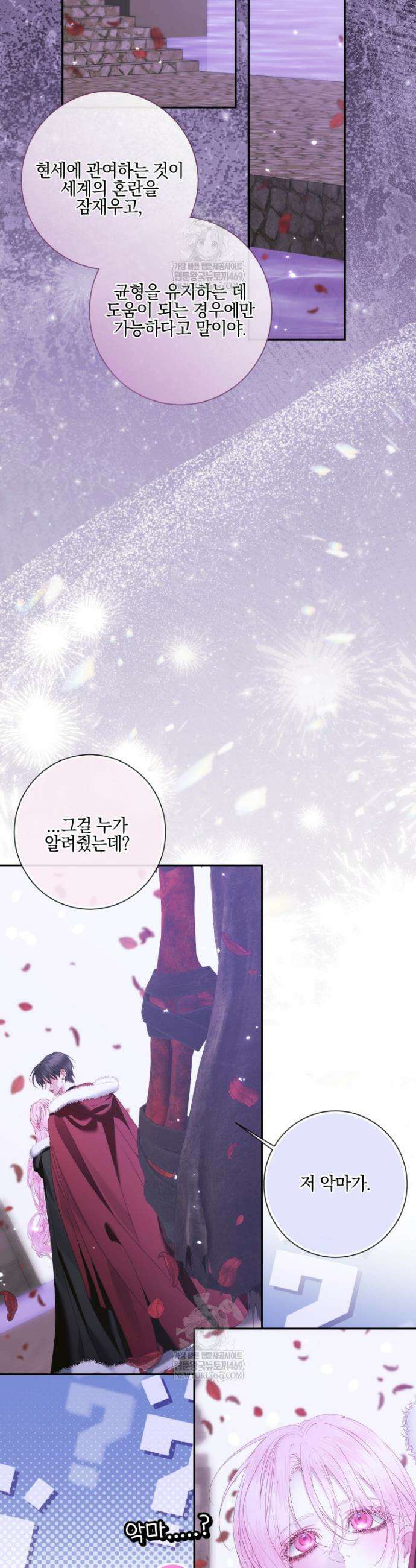 세이렌: 악당과 계약가족이 되었다 167화 26