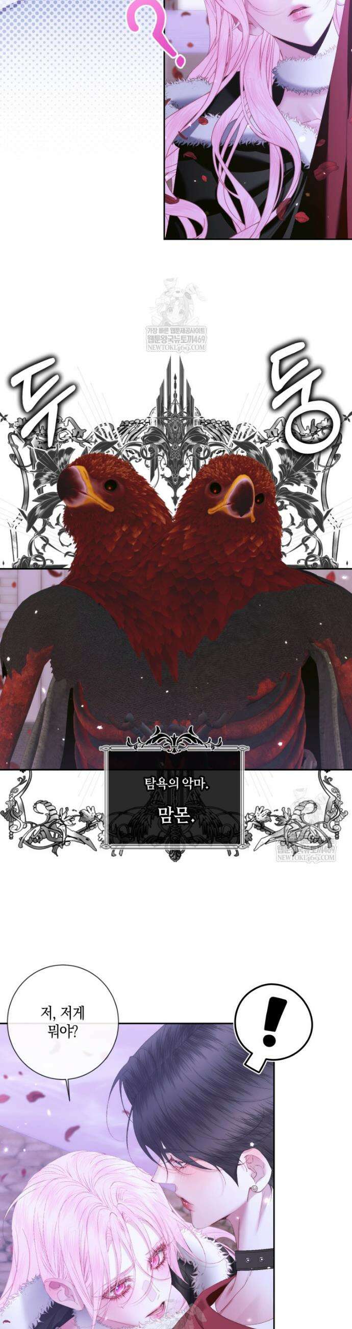 세이렌: 악당과 계약가족이 되었다 167화 27