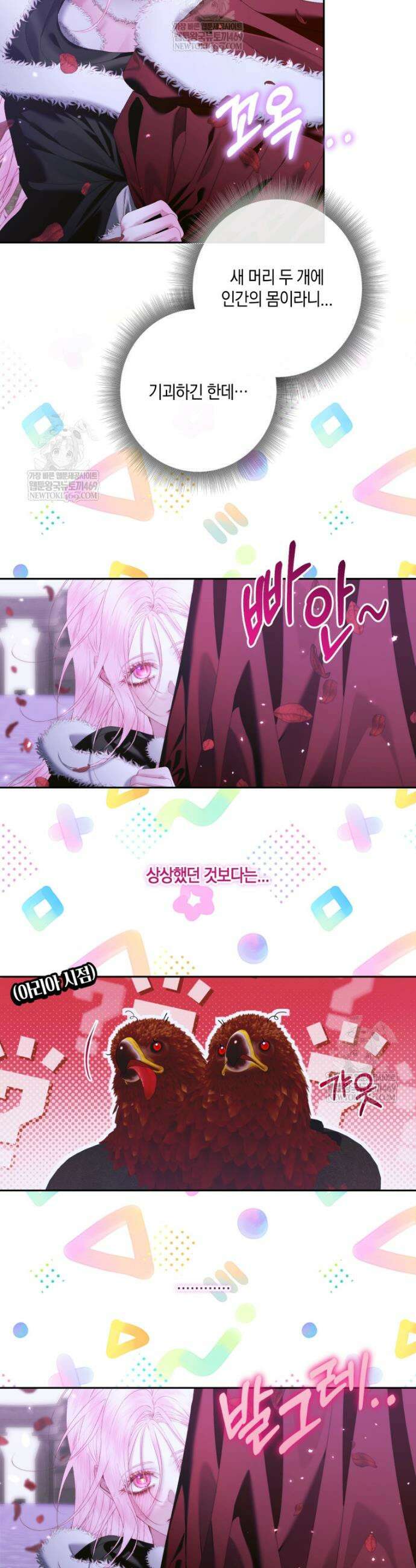 세이렌: 악당과 계약가족이 되었다 167화 28