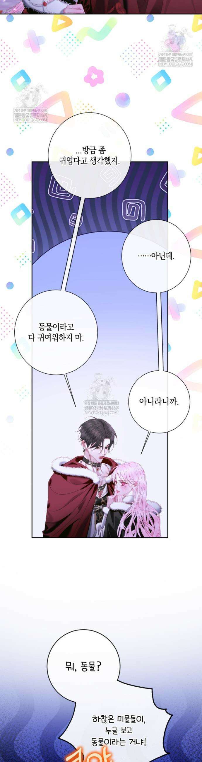 세이렌: 악당과 계약가족이 되었다 167화 29