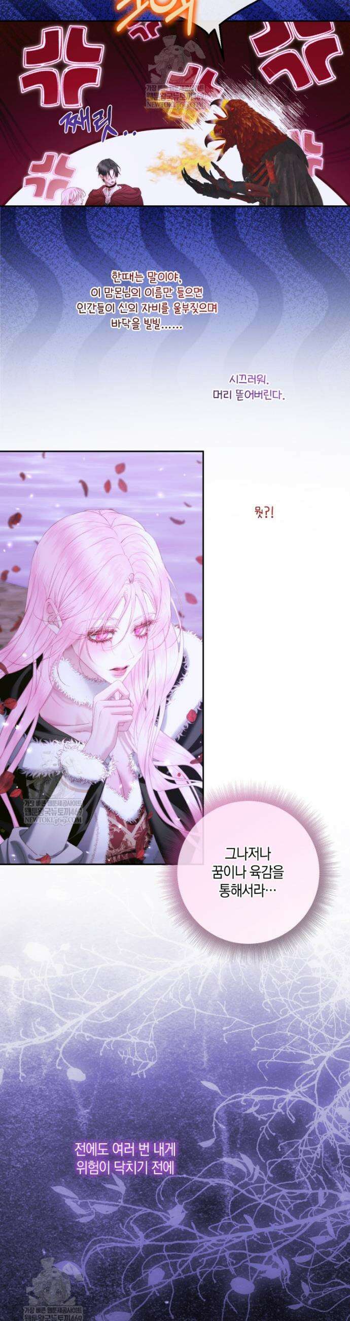 세이렌: 악당과 계약가족이 되었다 167화 30