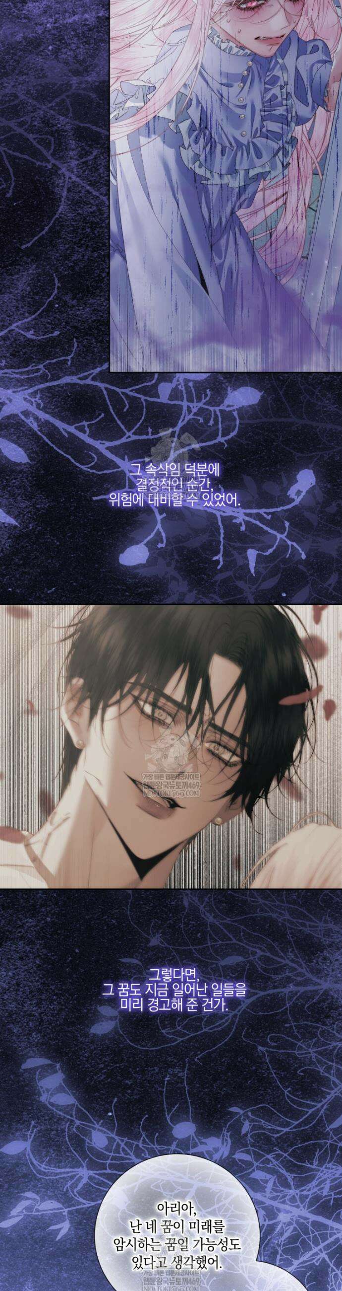 세이렌: 악당과 계약가족이 되었다 167화 32