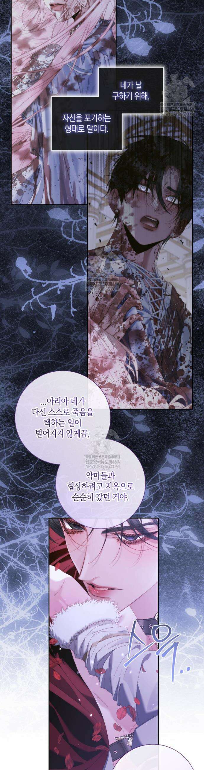 세이렌: 악당과 계약가족이 되었다 167화 34