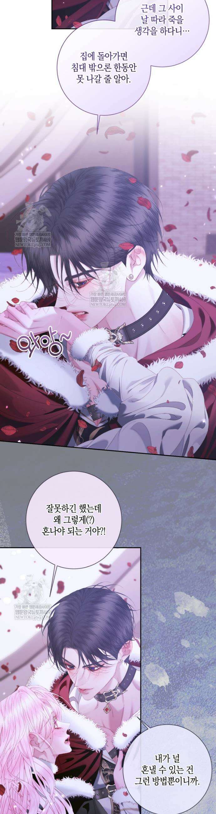 세이렌: 악당과 계약가족이 되었다 167화 35
