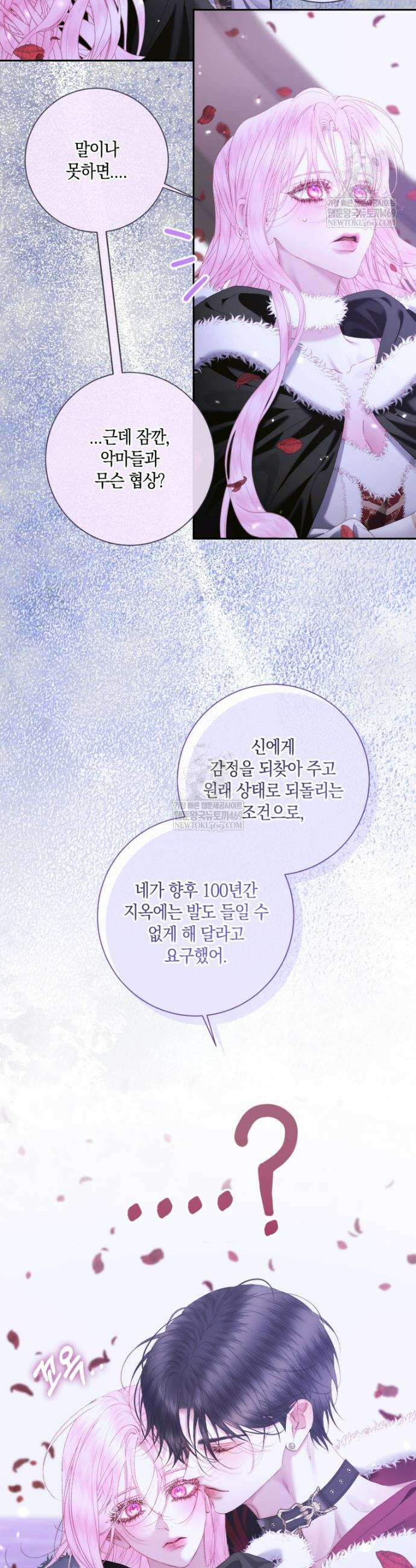 세이렌: 악당과 계약가족이 되었다 167화 36