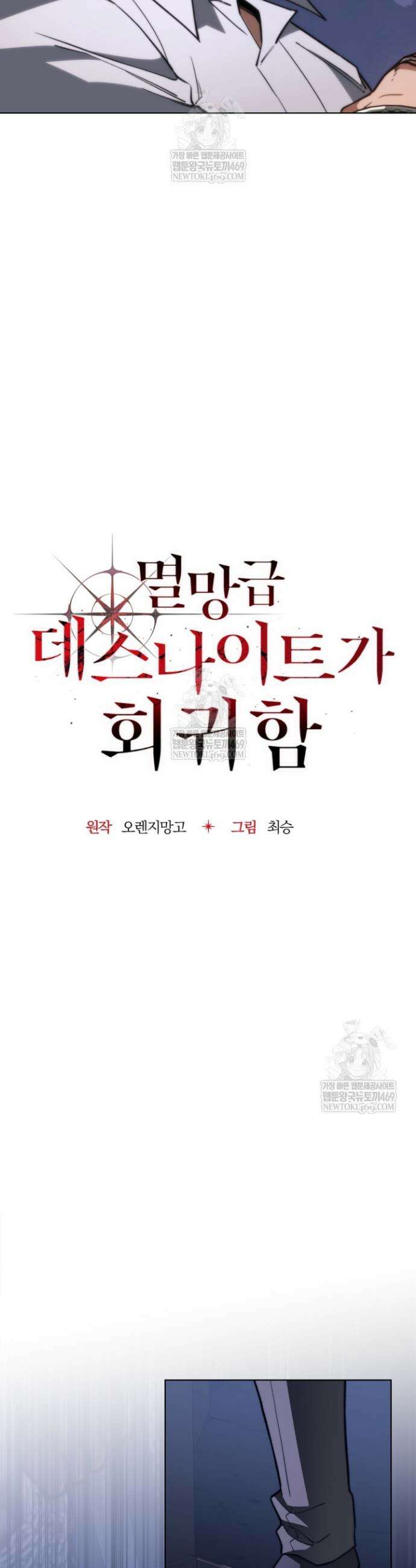 멸망급 데스나이트가 회귀함 64화 7