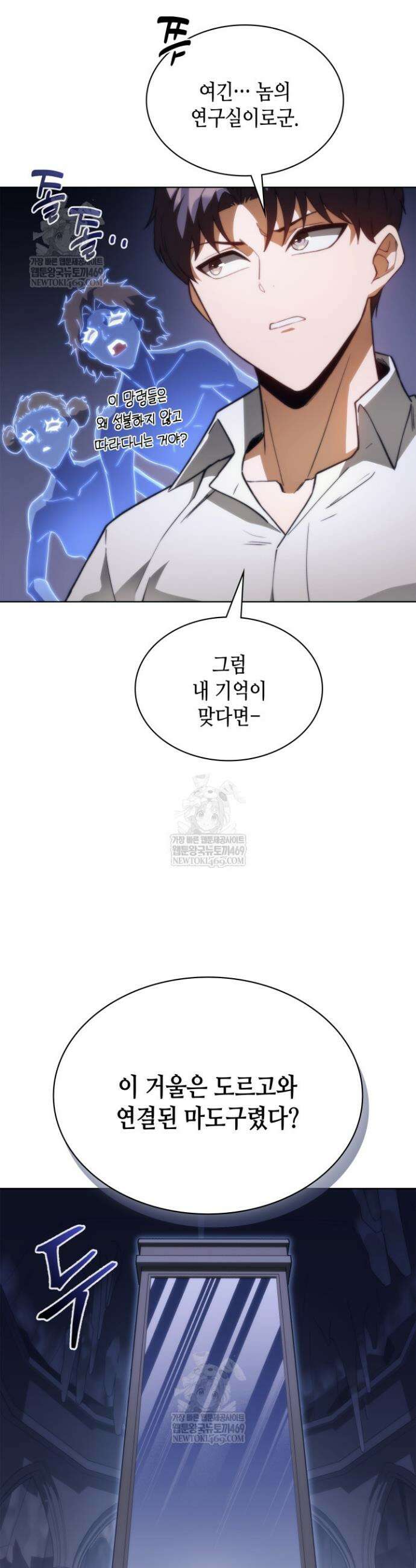 멸망급 데스나이트가 회귀함 64화 9