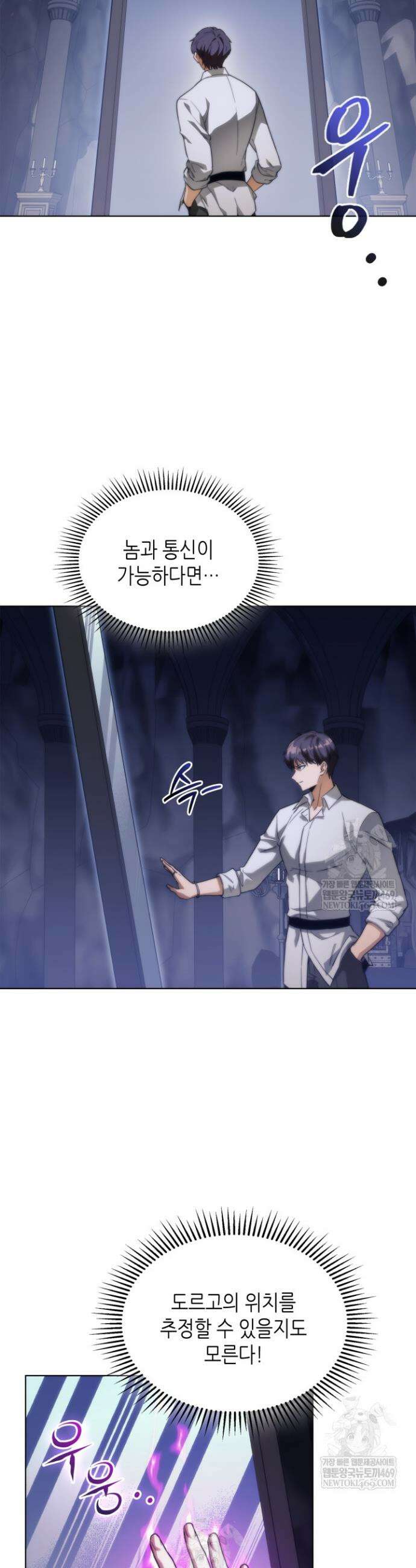 멸망급 데스나이트가 회귀함 64화 10