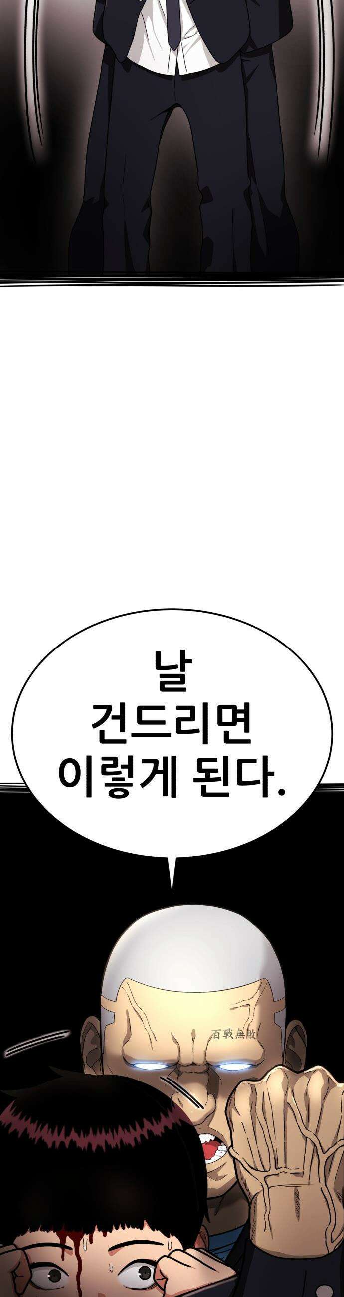 1등급 싸움과외 - 77화． 최황 vs 김재혁 3 2