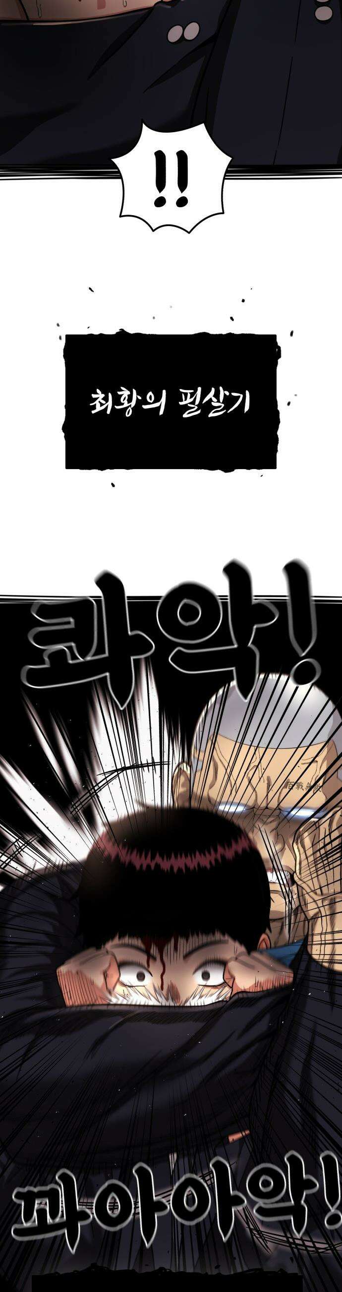 1등급 싸움과외 - 77화． 최황 vs 김재혁 3 3