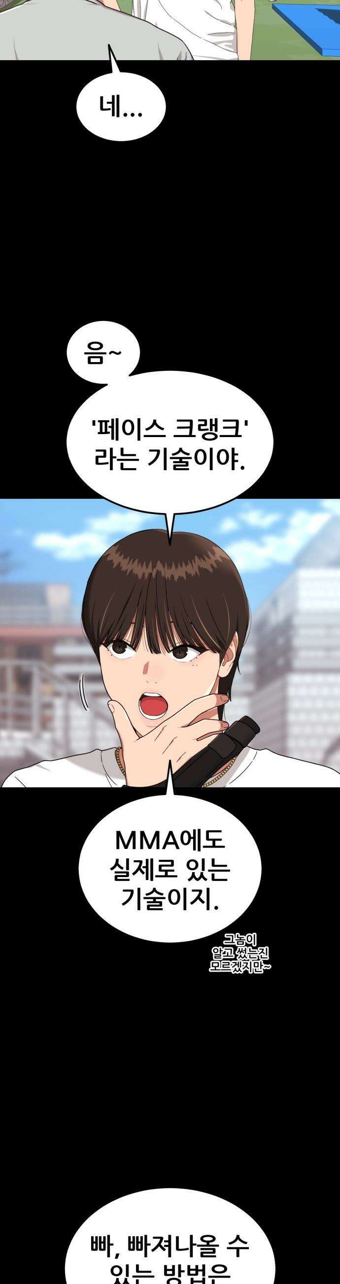 1등급 싸움과외 - 77화． 최황 vs 김재혁 3 6
