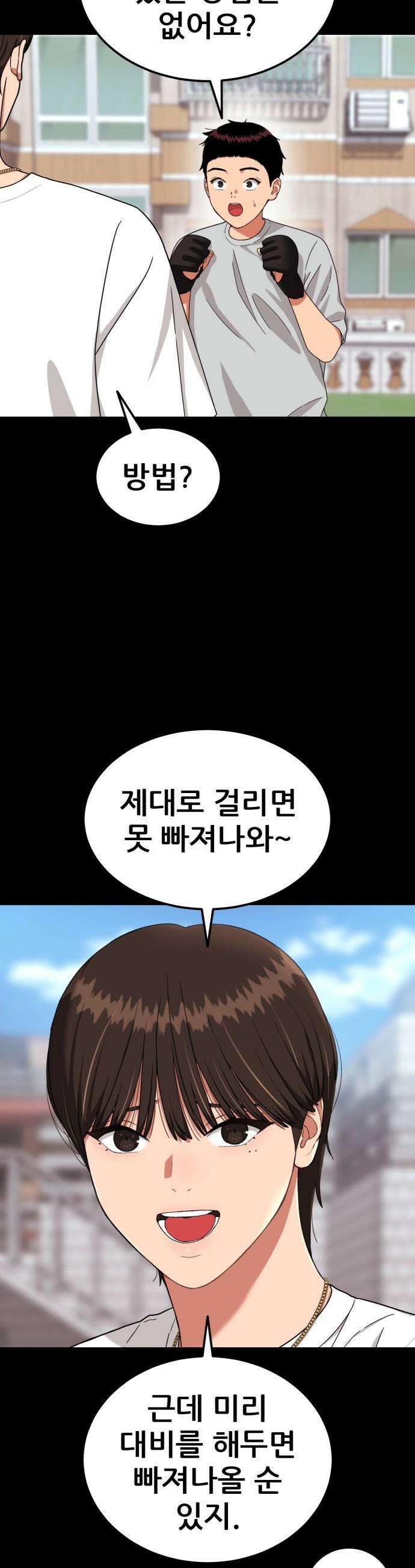 1등급 싸움과외 - 77화． 최황 vs 김재혁 3 7