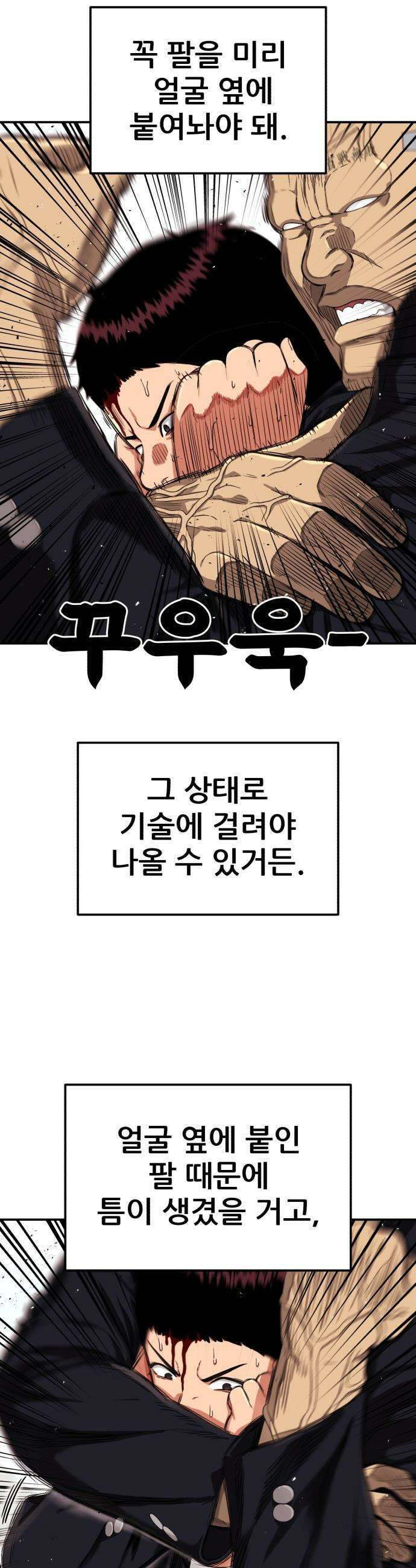 1등급 싸움과외 - 77화． 최황 vs 김재혁 3 9