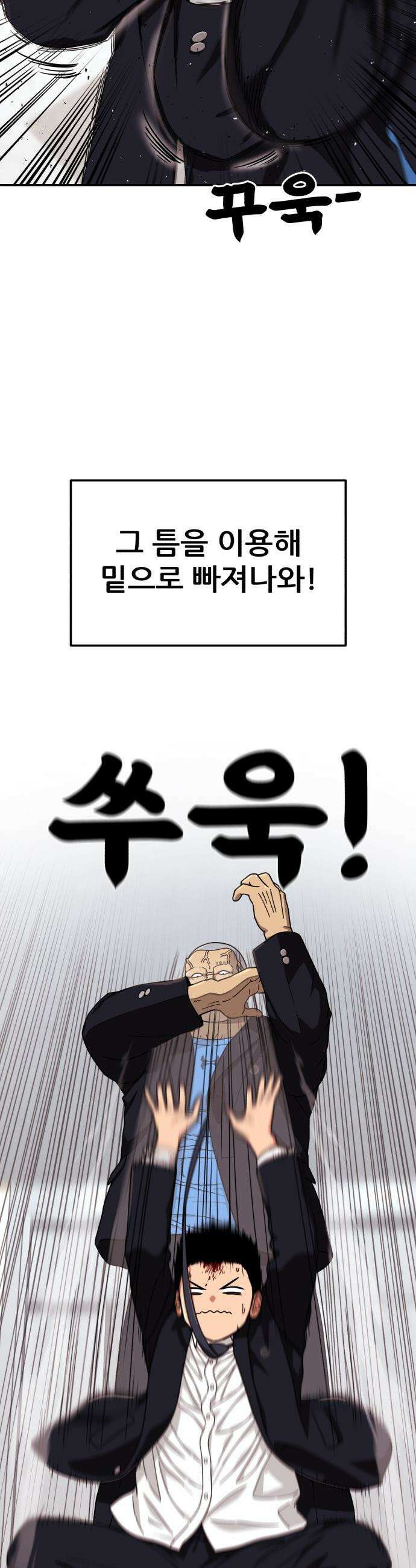 1등급 싸움과외 - 77화． 최황 vs 김재혁 3 10