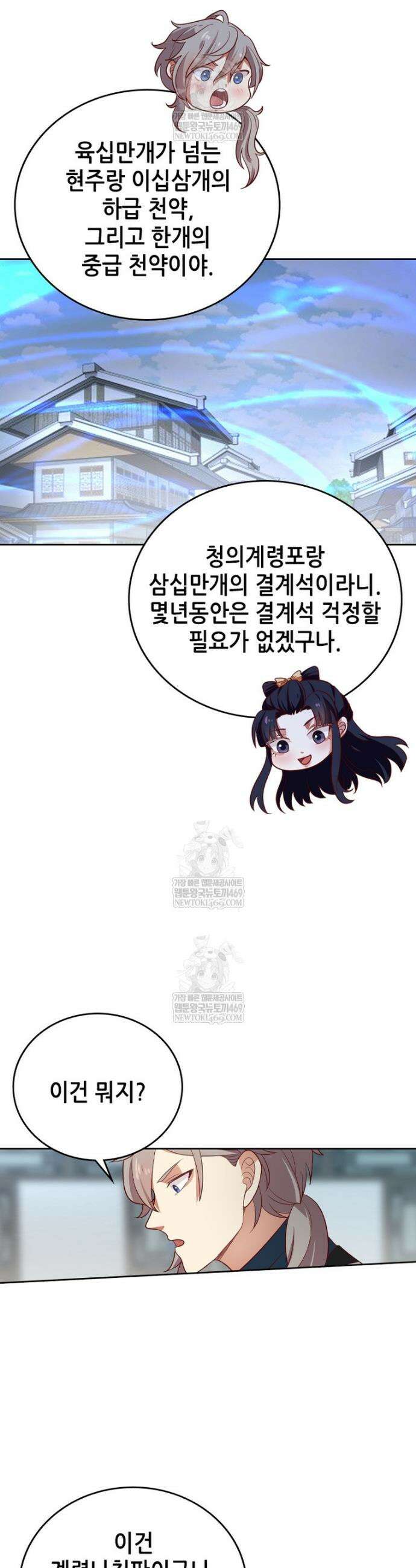 뢰신전기 226화 6