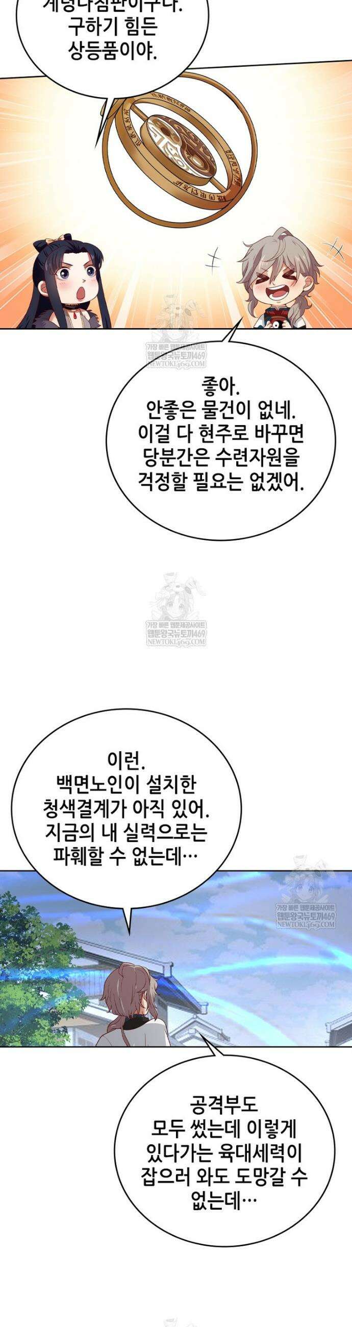 뢰신전기 226화 7