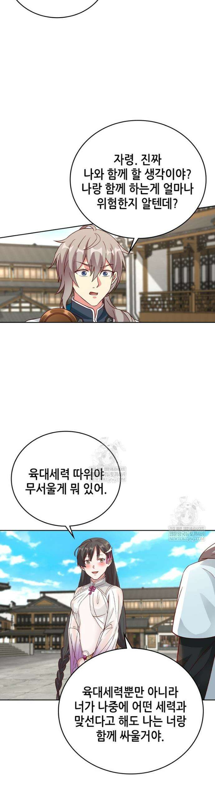 뢰신전기 226화 21