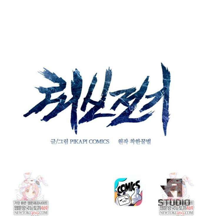 뢰신전기 226화 24
