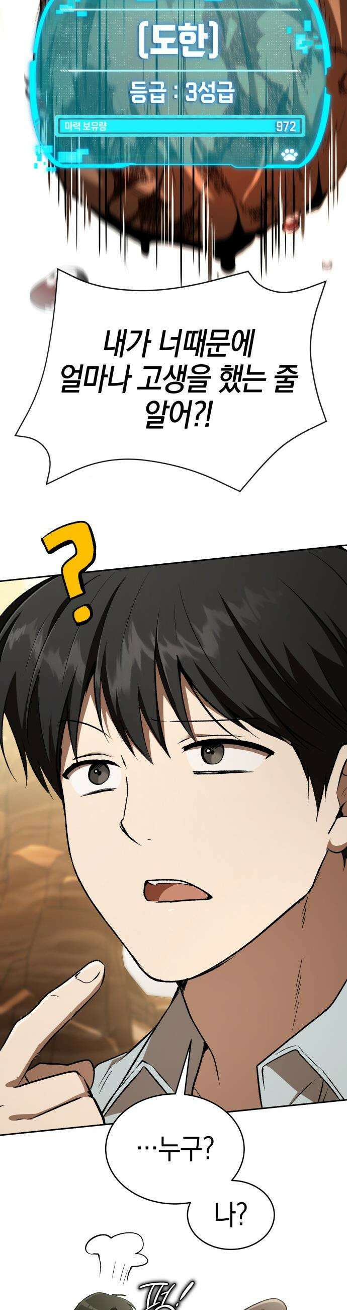 신수 유치원 - 52화 6