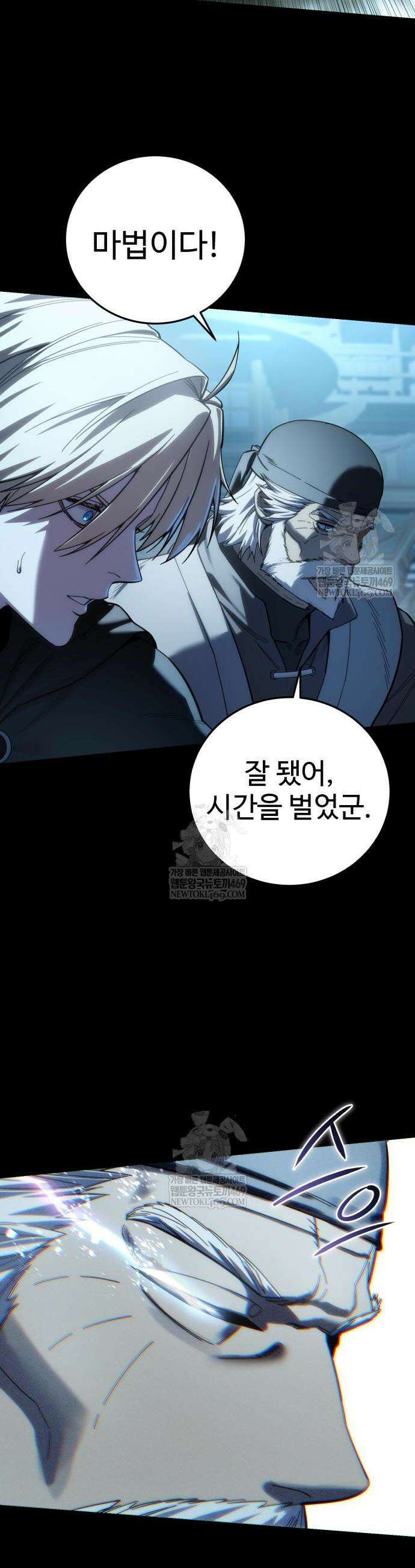 별을 품은 소드마스터 116화 4