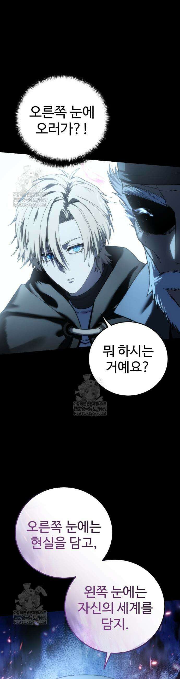 별을 품은 소드마스터 116화 5
