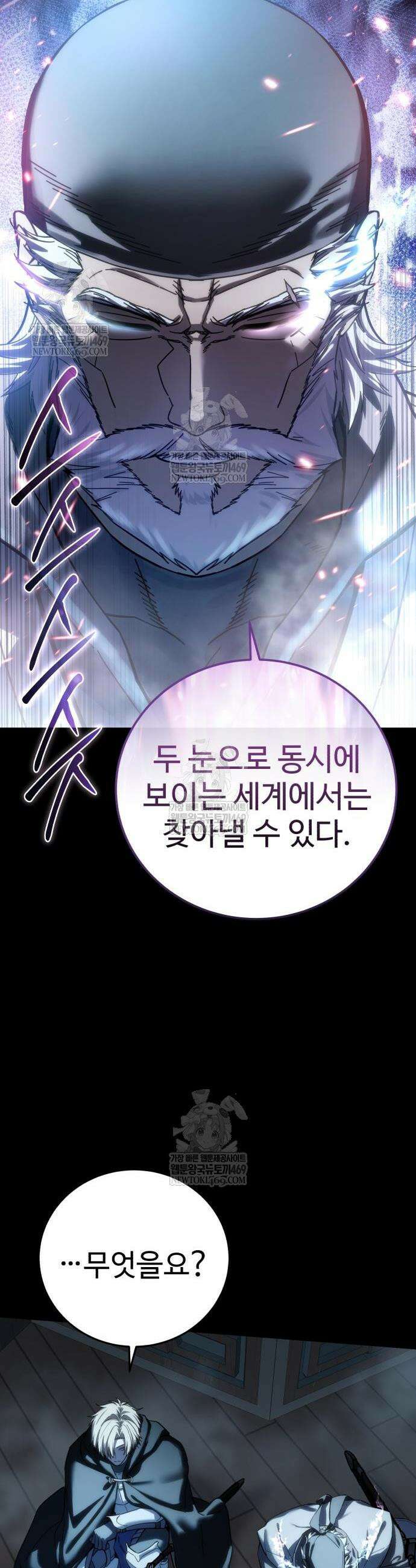 별을 품은 소드마스터 116화 6