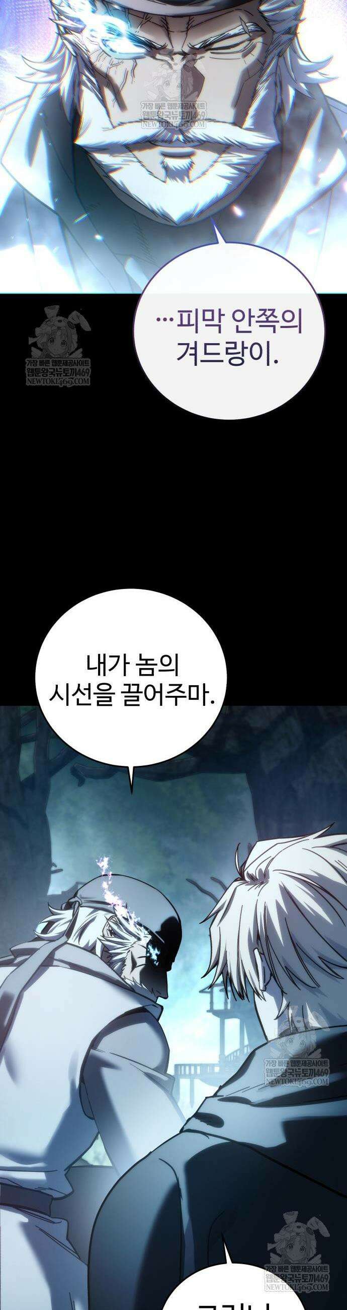 별을 품은 소드마스터 116화 12